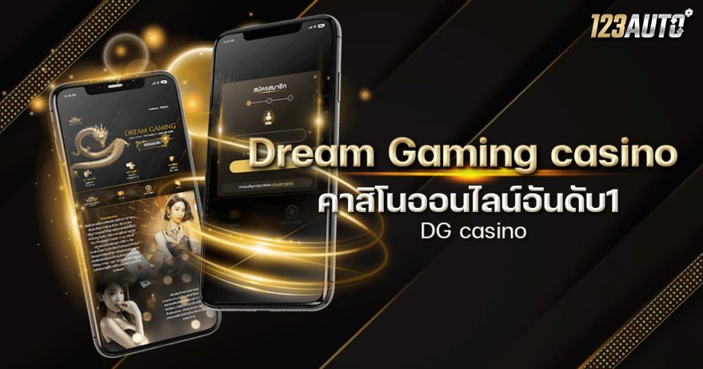 Dream Gaming casino คาสิโนออนไลน์อันดับ1 DG casino